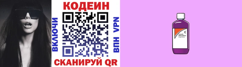 Купить  Выборг  Кодеин напиток Lean (лин) 